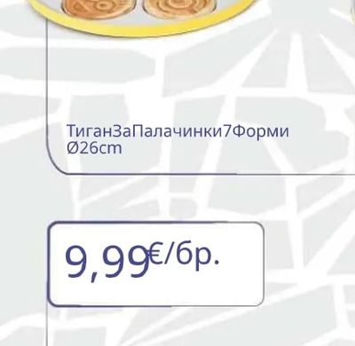 Кутия За Храна