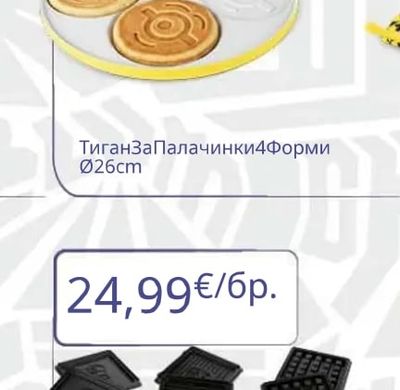 Преса За Сандвичи 3 форми