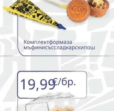 Машина за Пуканки