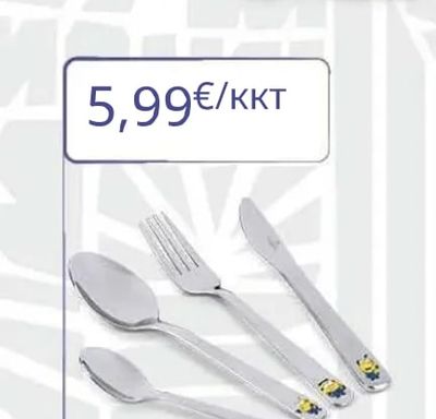 Комплект Прибори