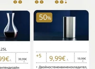 Royal van Kempen & Begeer Двойностенен виненохладител