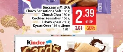 MILKA Бисквити