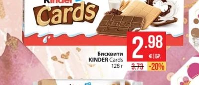 KINDER Cards Бисквити