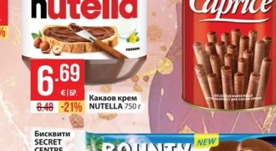 nutella Какаов крем NUTELLA