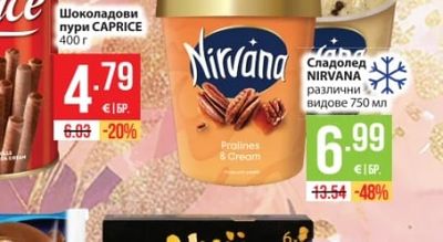 PAPADOPOULOS Caprice Шоколадови пури CAPRICE