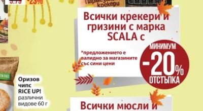 FEDON Хрупкави филийки семена
