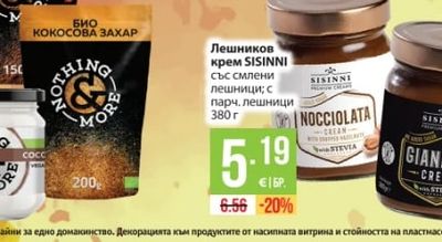 SISINNI Лешников крем със смлени лешници; с парч. лешници