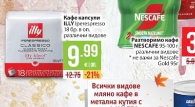 BIANCHI Кафе капсули различни видове