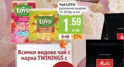 LOYD Чай различни видове