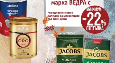 ВЕДРА Всички кафета