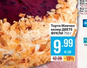 ДВЕТЕ ФУКЛИ Торта Млечен еклер