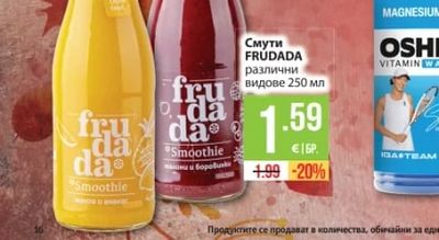 FRUDADA Смути