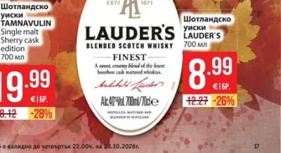 LAUDER'S Шотландско уиски