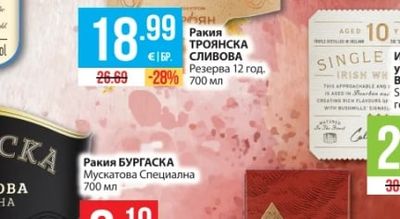 ТРОЯНСКА Ракия СЛИВОВА Резерва 12 год.