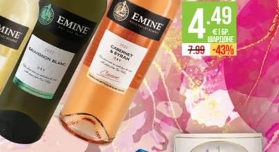 EMINE EMINE различни видове