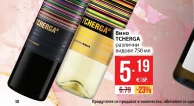 TCHERGA TCHERGA различни видове