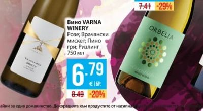 VARNA WINERY VARNA WINERY Розе; Врачански мискет; Пино гри; Ризлинг