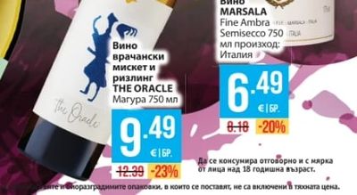 THE ORACLE врачански мискет и ризлинг THE ORACLE Магура