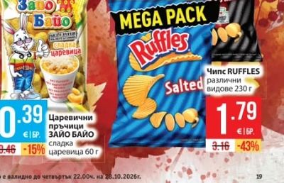 CHIO Oven Печен чипс