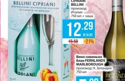 BELLINI CIPRIANI Комплект коктейл CIPRIANI BELLINI
