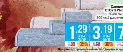 PNG Хавлиена кърпа СТОУН PNG