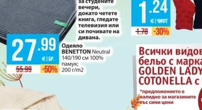 BENETTON Одеяло Neutral