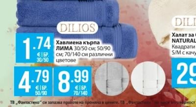 DILIOS Хавлиена кърпа ЛИМА