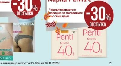 Чорапогащник Gran massage