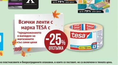 TESA Ленти