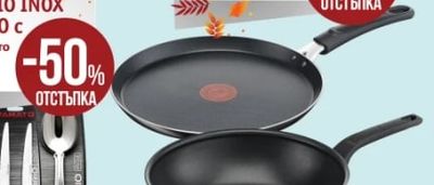 TEFAL Тигани SIMPLY CLEAN