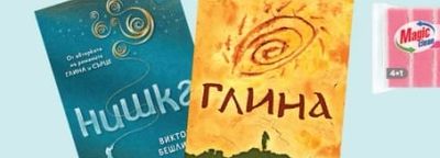 СОФТПРЕС Всички книги на Виктория Бешлийска