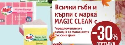 MAGIC CLEAN Всички гъби и кърпи