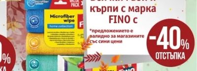 FINO Всички гъби и кърпи
