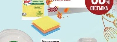 ЕСОЧНОМЕ Чинии еко пулп