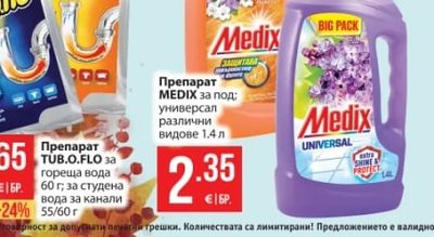 MEDIX Препарат за под универсал различни видове