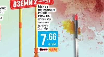 HOME PRACTIC Резервна гъба за моп с една ролка