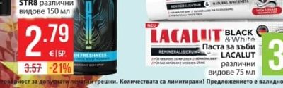 LACALUT Паста за зъби