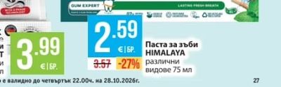Паста за зъби