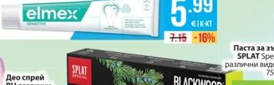 ELMEX Caries Protection Комплект паста за зъби