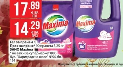 Maxima Гел за пране