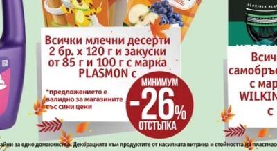 PLASMON Всички млечни десерти и закуски
