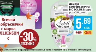 Всички самобръсначки
