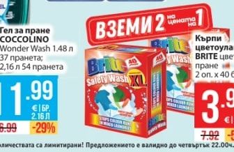 BRITE Кърпи цветоулавящи