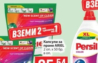 ARIEL Allin1 PODS Капсули за пране