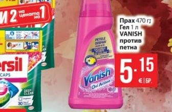 PERSIL Power Caps Deep Clean Капсули за пране