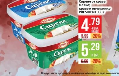 PRESIDENT Сирене от краве мляко; краве и овче мляко