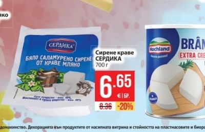 СЕРДИКА Сирене краве