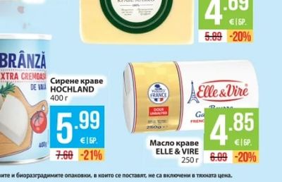 ELLE & VIRE Масло краве