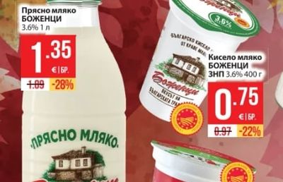 Прясно мляко БОЖЕНЦИ