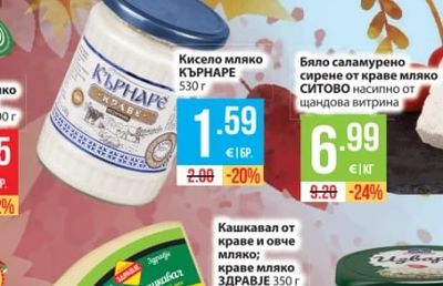 Кисело мляко КЪРНАРЕ